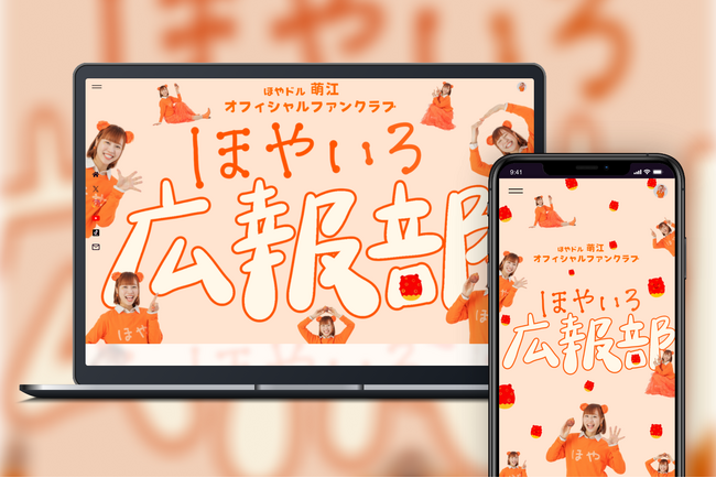「Bitfan」にて、ほやのアイドル