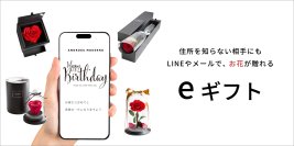 住所不要！SNSやLINEですぐに贈れる ― プリザーブドローズブランドAMOROSA MODERNO　公式オンラインストアで、eギフトサービス『AnyGift』を導入
