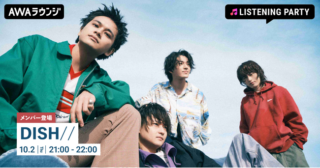 DISH//のメンバーがチャットで参加!新曲『ごはん』のリリースパーティーをAWAラウンジで開催!