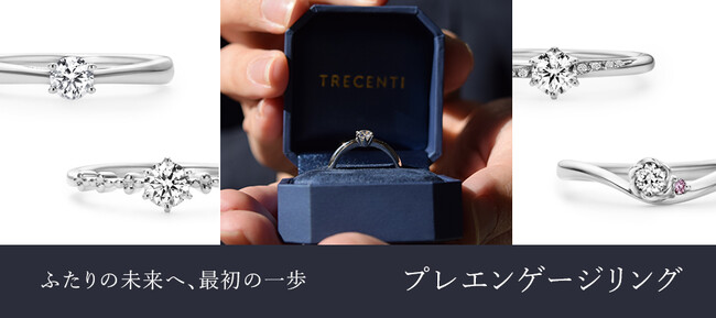 「まずは想いをカタチに」──プロポーズを成功させ、あとから一緒に理想の婚約指輪を選べる新しいプロポーズスタイル