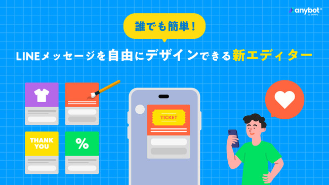 誰でも簡単!LINEメッセージを自由にデザインできる新エディター