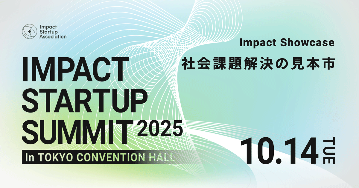 ベター・プレイス、「IMPACT STARTUP SUMMIT 2025」登壇・ブース出展が決定