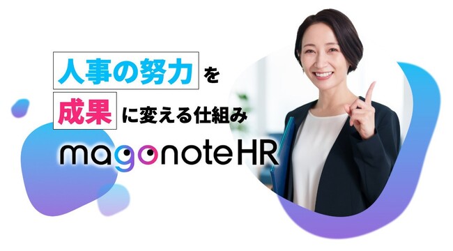 採用業務を革新する「magonoteHR」を正式リリース | ゴウリカマーケティング