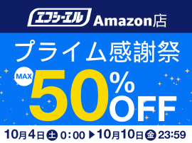 プライム感謝祭《最大50%OFF》10月4日～7日まで！