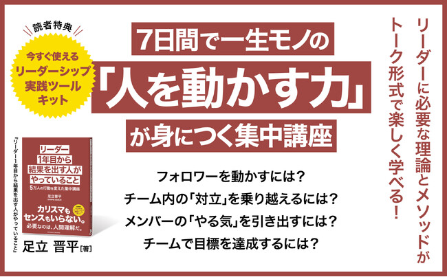 5万人の行動を変えた人気講師が教える！ 7日間で身につく『リーダー1年目から結果を出す人がやっていること』本日発売