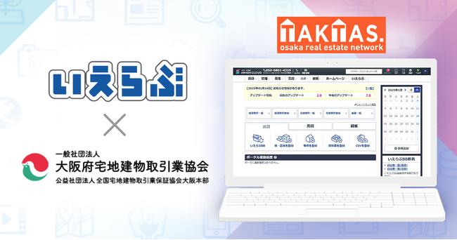 大阪宅建が運営する「TAKTAS.」に基幹システムとして「TAKTAS.クラウド」を提供開始｜いえらぶGROUP