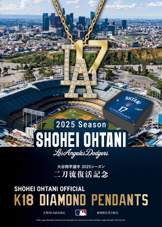 ロサンゼルス・ドジャース 大谷翔平選手 2025シーズン 二刀流復活記念　正規MLB認定 SHOHEI OHTANI OFFICIAL「K18 DIAMOND PENDANTS」発売決定