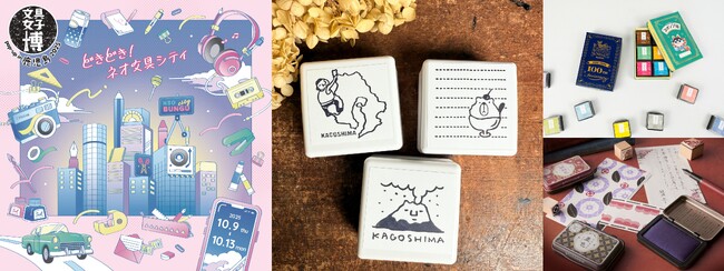 日本最大級の文具の祭典が、この秋、ついに九州・鹿児島で初開催　「文具女子博pop-up in鹿児島2025」にシヤチハタが出店！