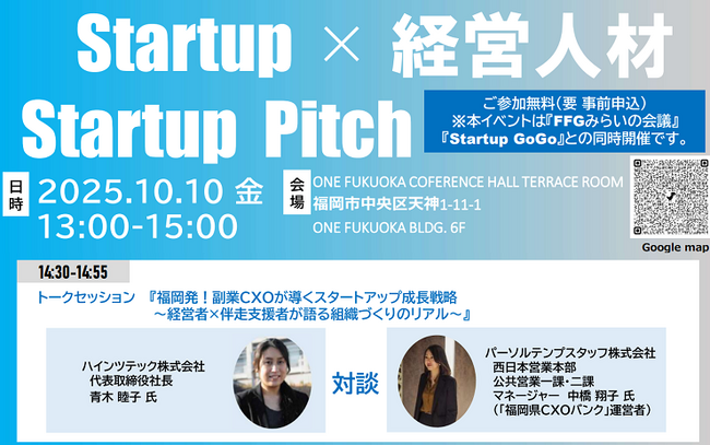 パーソルテンプスタッフ 中橋 翔子が10月10日「Startup × 経営人材」イベントで登壇