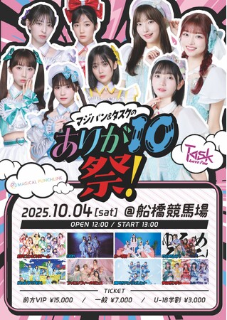 船橋競馬場にて“アイドルフェス”דフードフェス”の複合型野外フェスの初開催が決定!