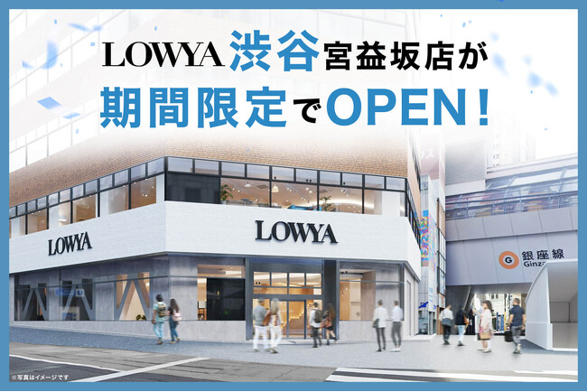 ブランド史上初となる体験型ストア「LOWYA渋谷宮益坂店」が、期間限定で開業決定！