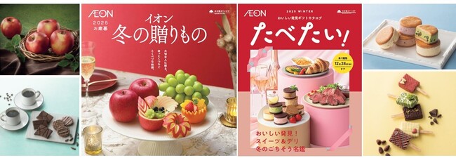 「イオン 冬の贈りもの」店舗とオンラインにて承り開始