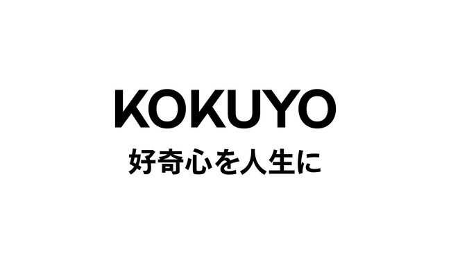 コクヨ、120周年を機にリブランディング。初のコーポレートメッセージ「好奇心を人生に」を設定、ロゴ刷新