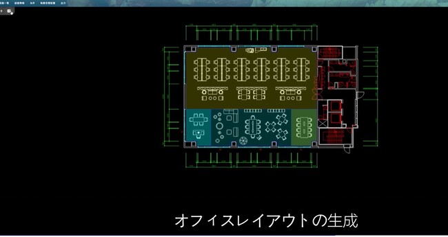 オフィスレイアウト自動生成エンジンの共同開発契約を締結