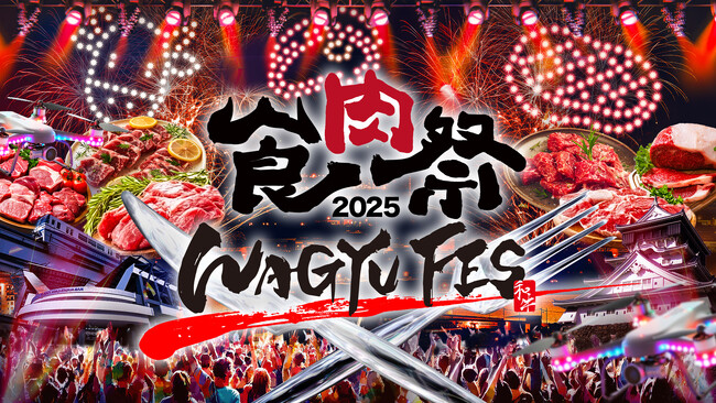 「もったいない」を「ありがとう」へ！「食肉祭 × WAGYU FES 2025」にて、フードドライブ活動や子ども服を回収する子ども食堂ブースの出店が決定！