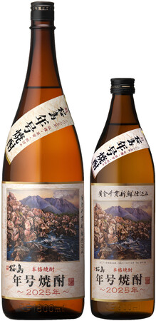 今年を味わう。「桜島年号焼酎 2025年」