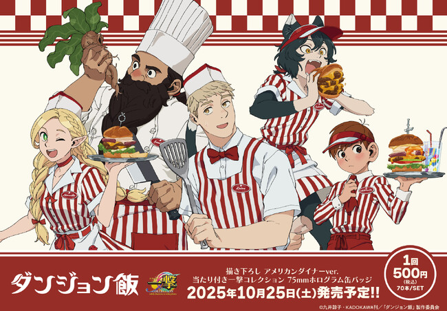 『TVアニメ「ダンジョン飯」』の当たり付き一撃コレクション　75mmホログラム缶バッジの発売が決定！