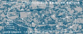 『Chronoscape』メイン画像