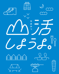 長野県最大級のアウトドアイベント、いよいよ開幕目前！『ALPS OUTDOOR SUMMIT 2025』今週末開催！