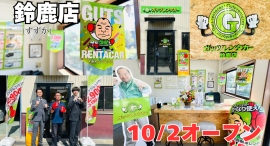 ガッツレンタカー鈴鹿店（三重県）がOPEN！