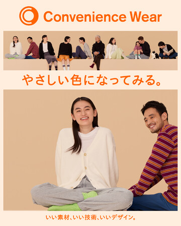 「コンビニエンスウェア」秋冬に向けた新作が登場！厚手素材で肌寒くなるこれからの季節にぴったりのローゲージカーディガンのほか定番人気アイテムの新色も多数ラインアップ！