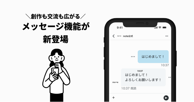 noteにメッセージ機能が登場!
