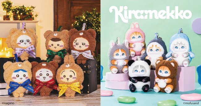 【訂正有】キラキラと輝く目で心を癒す アクセサリーぬいぐるみ　新ブランド「Kiramekko（きらめっこ）」誕生！第一弾は「ちいかわ」「mofusand」各6種をブラインドボックスで販売