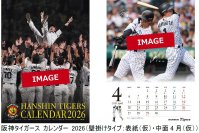 ― 阪神タイガース カレンダー2026年版 発売について ―