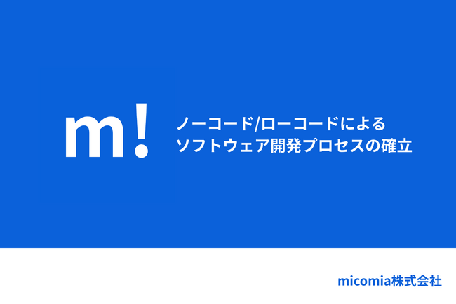 micomia株式会社、甲南大学と共同研究契約を締結