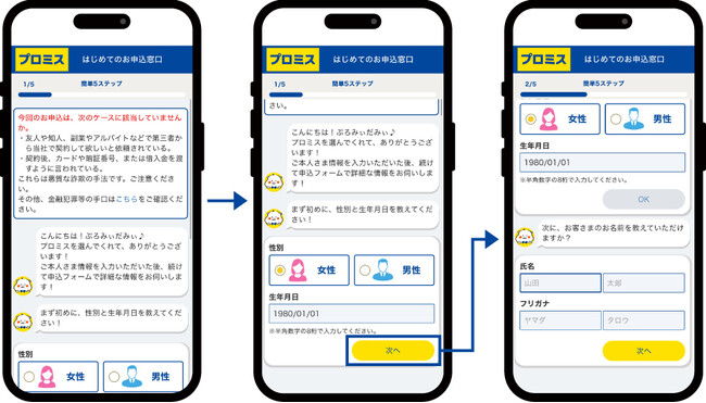 【消費者金融業界初※1】対話形式のフォームでシームレスなお申込を実現