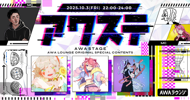 羽子田チカ/宙星ぱる/ふたりはメリーバッドエンドの3組が出演決定!生配信番組「アワステ」第60回が開催!