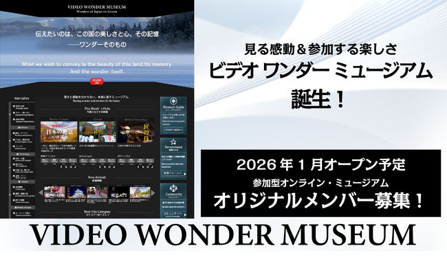 お気に入り映像をコレクション＆シェア　｜　SNSの新潮流「ビデオワンダーミュージアム」誕生