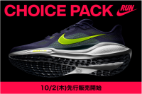 ナイキ 新作ランニングシューズコレクション“CHOICE PACK”が新登場　全国のスポーツデポ・アルペンにて10月2日(木)より先行販売を順次開始