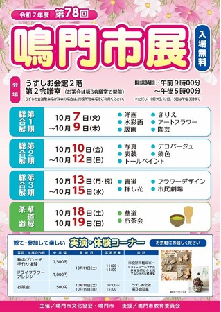 【徳島県 鳴門市役所】第78回鳴門市展開催