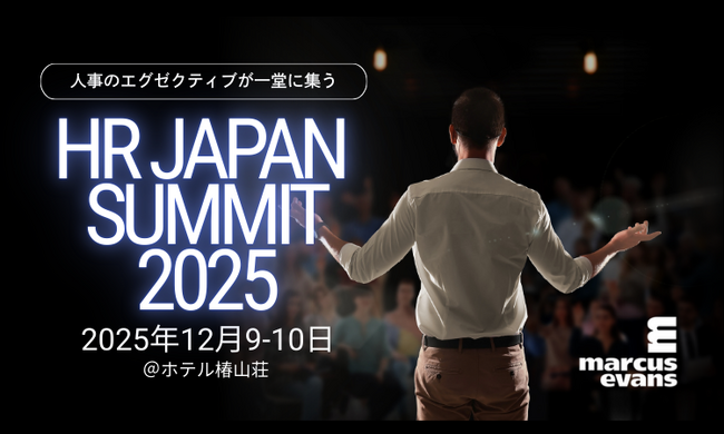 人事のエグゼクティブが会する：第17回『HR Japan Summit 2025』主要議題と基調講演・全登壇者の発表