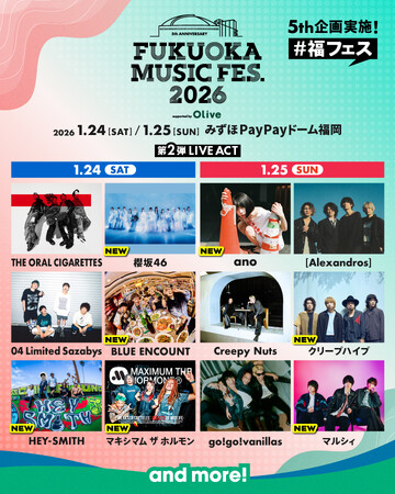 【福岡ソフトバンクホークス】第2弾LIVE ACT・出演日発表！1/24・25開催「FUKUOKA MUSIC FES.2026（福フェス）」