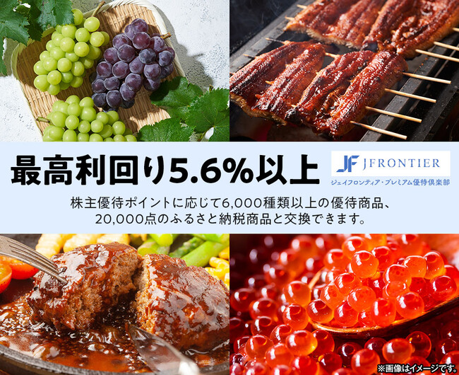 株主優待制度リニューアル後に「ふるさと納税サービス」がリリース。最高利回り5.6％以上の「プレミアム優待倶楽部」は20,000点のふるさと納税も選択可能