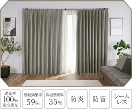 ラグジュアリーな多機能シームレス防炎完全遮光カーテン「D-1802」
