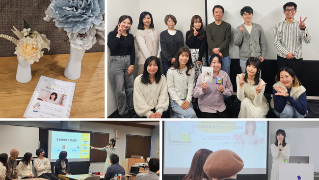 韓国語人気インフルエンサーによる「だひの韓国語来日セミナー2025秋」開催