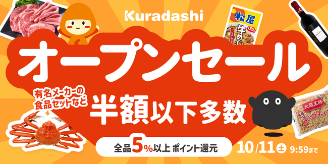 Kuradashi、au PAY マーケット「ポイント超超祭」にて、おトクなお買い物がフードロス削減と社会貢献につながる「Kuradashiオープンセール」を開催