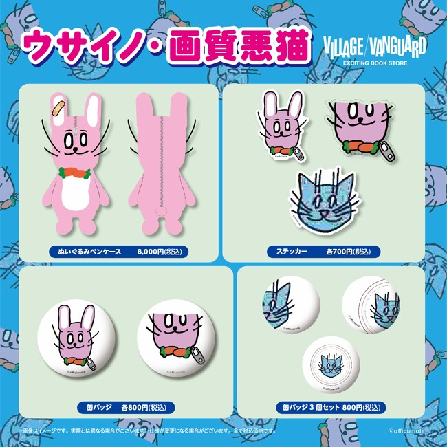 【ウサイノ・画質悪猫×ヴィレッジヴァンガード 】～限定コラボグッズが登場！～