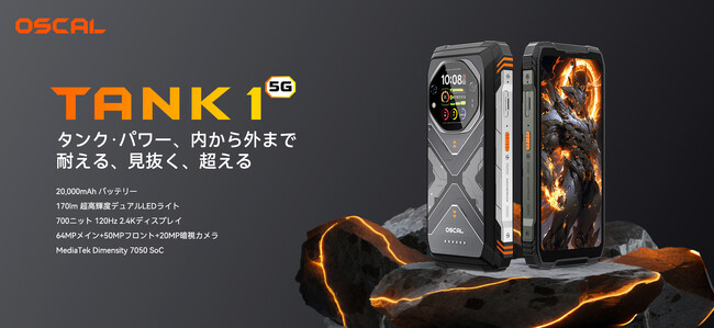 45日スタンバイ・10m落下耐性・ナイトビジョン対応！OSCALの新型タフネススマホ「TANK 1」、10月発売予定