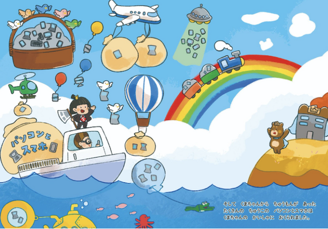 「お金と投資を学べる子ども向け絵本」を投資の日に出版