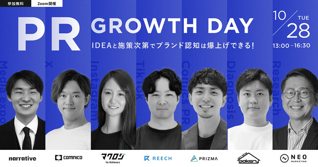 10月28日（火）開催PRカンファレンス「PR GROWTH DAY」に、on the bakery代表・井戸 裕哉が登壇