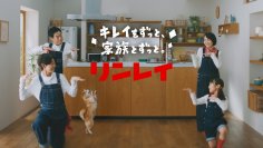 リンレイ、ウルトラハードクリーナーの新CMをTVオンエア開始落ちにくい汚れにチャレンジする家族を描く