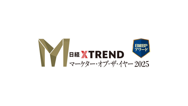 日経クロストレンド「マーケター・オブ・ザ・イヤー2025」を発表