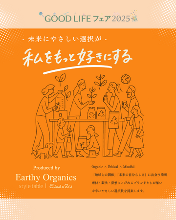 【イベントレポート】GOOD LIFE フェア 2025　「Earthy Organics by style table／Ethical&SEA」エリアをプロデュース