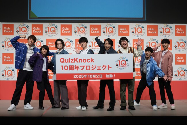 2026年に10周年を迎えるQuizKnockが「QuizKnock10周年プロジェクト」の始動を発表！　ファンとの投票企画やサプライズゲストからお祝いの言葉も！【記者発表会レポート】