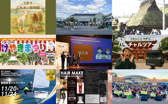 兵庫県西宮市とさとふる、西宮市の市制100周年の機運醸成と地域力によるにぎわい創出を推進するため、新たに9事業を公開