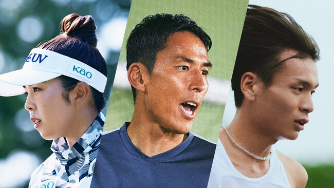 花王、スポーツを通じ挑戦を応援する、新たな企業コミュニケーションを始動